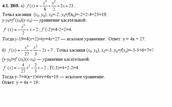ГДЗ Алгебра и начала анализа: Сборник задач для ГИА, 11 класс, С.А. Шестакова, 2004, задание: 4_1_B08