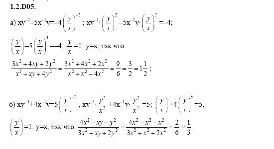 ГДЗ Алгебра и начала анализа: Сборник задач для ГИА, 11 класс, С.А. Шестакова, 2004, задание: 1_2_D05