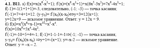 ГДЗ Алгебра и начала анализа: Сборник задач для ГИА, 11 класс, С.А. Шестакова, 2004, задание: 4_1_B11