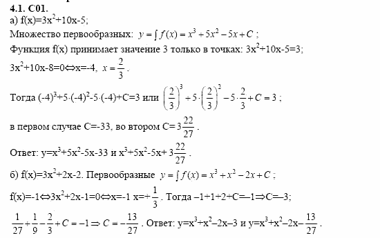 ГДЗ Алгебра и начала анализа: Сборник задач для ГИА, 11 класс, С.А. Шестакова, 2004, задание: 4_1_C01