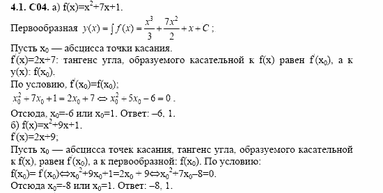ГДЗ Алгебра и начала анализа: Сборник задач для ГИА, 11 класс, С.А. Шестакова, 2004, задание: 4_1_C04