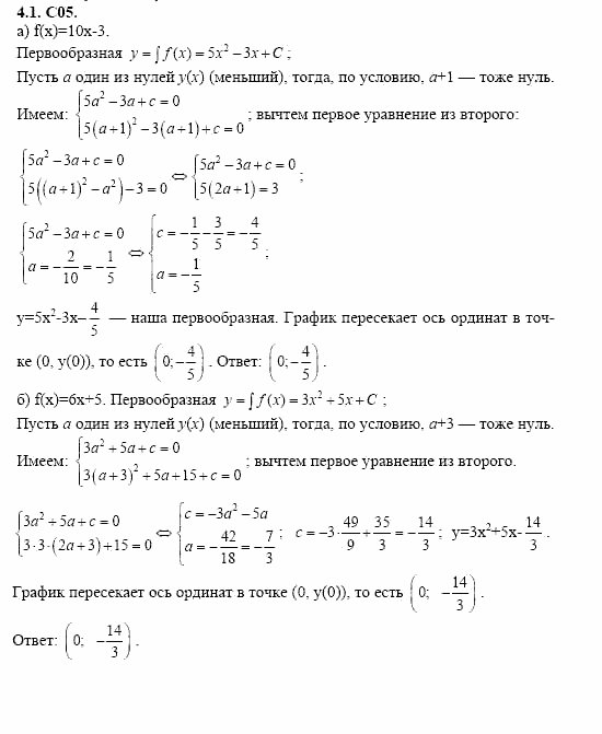 ГДЗ Алгебра и начала анализа: Сборник задач для ГИА, 11 класс, С.А. Шестакова, 2004, задание: 4_1_C05