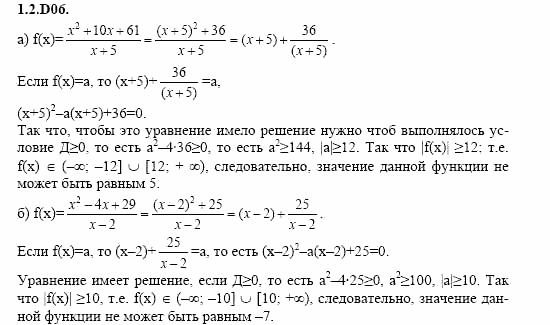 ГДЗ Алгебра и начала анализа: Сборник задач для ГИА, 11 класс, С.А. Шестакова, 2004, задание: 1_2_D06