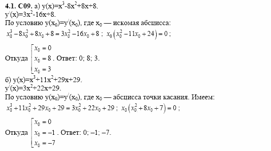 ГДЗ Алгебра и начала анализа: Сборник задач для ГИА, 11 класс, С.А. Шестакова, 2004, задание: 4_1_C09