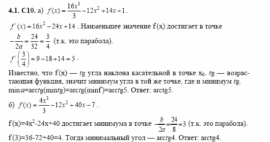 ГДЗ Алгебра и начала анализа: Сборник задач для ГИА, 11 класс, С.А. Шестакова, 2004, задание: 4_1_C10