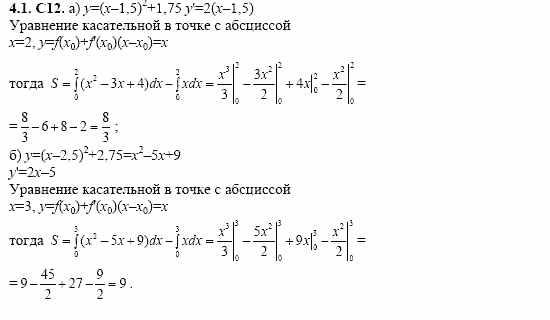 ГДЗ Алгебра и начала анализа: Сборник задач для ГИА, 11 класс, С.А. Шестакова, 2004, задание: 4_1_C12