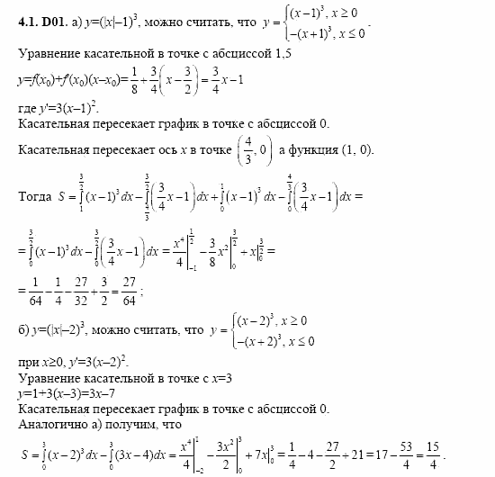 ГДЗ Алгебра и начала анализа: Сборник задач для ГИА, 11 класс, С.А. Шестакова, 2004, задание: 4_1_D01