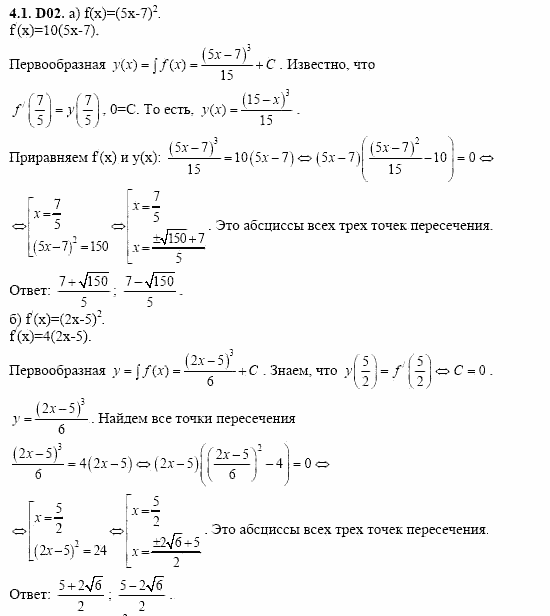 ГДЗ Алгебра и начала анализа: Сборник задач для ГИА, 11 класс, С.А. Шестакова, 2004, задание: 4_1_D02