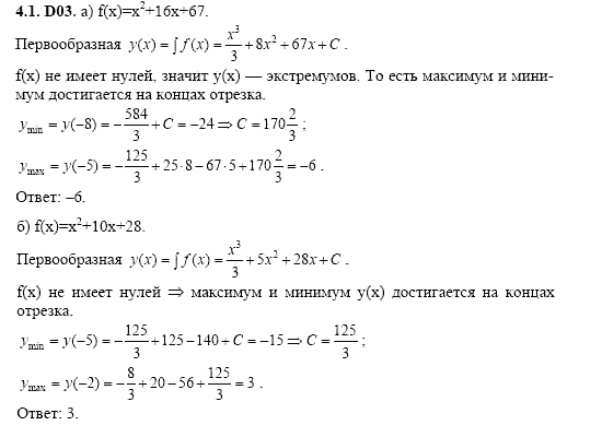 ГДЗ Алгебра и начала анализа: Сборник задач для ГИА, 11 класс, С.А. Шестакова, 2004, задание: 4_1_D03
