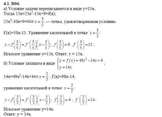 ГДЗ Алгебра и начала анализа: Сборник задач для ГИА, 11 класс, С.А. Шестакова, 2004, задание: 4_1_D04