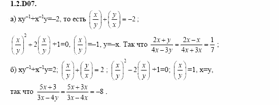 ГДЗ Алгебра и начала анализа: Сборник задач для ГИА, 11 класс, С.А. Шестакова, 2004, задание: 1_2_D07