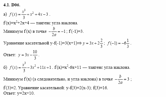 ГДЗ Алгебра и начала анализа: Сборник задач для ГИА, 11 класс, С.А. Шестакова, 2004, задание: 4_1_D06