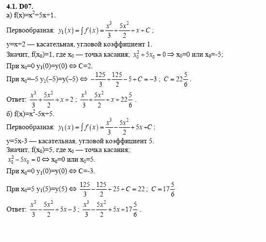 ГДЗ Алгебра и начала анализа: Сборник задач для ГИА, 11 класс, С.А. Шестакова, 2004, задание: 4_1_D07