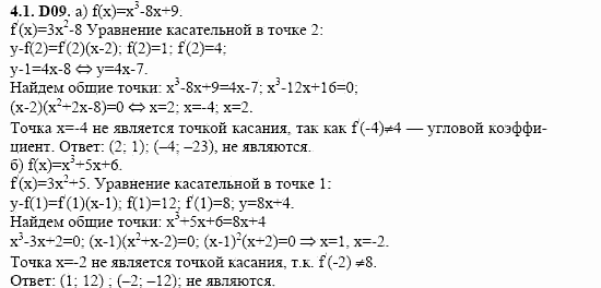 ГДЗ Алгебра и начала анализа: Сборник задач для ГИА, 11 класс, С.А. Шестакова, 2004, задание: 4_1_D09