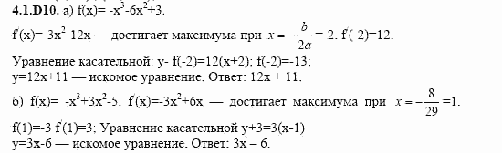 ГДЗ Алгебра и начала анализа: Сборник задач для ГИА, 11 класс, С.А. Шестакова, 2004, задание: 4_1_D10