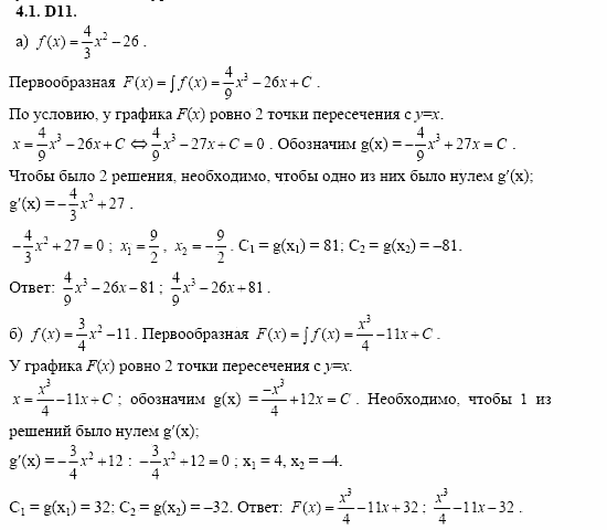 ГДЗ Алгебра и начала анализа: Сборник задач для ГИА, 11 класс, С.А. Шестакова, 2004, задание: 4_1_D11