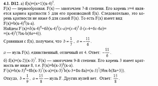 ГДЗ Алгебра и начала анализа: Сборник задач для ГИА, 11 класс, С.А. Шестакова, 2004, задание: 4_1_D12
