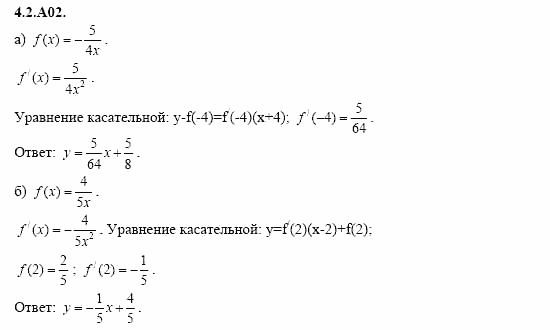 ГДЗ Алгебра и начала анализа: Сборник задач для ГИА, 11 класс, С.А. Шестакова, 2004, задание: 4_2_A02