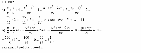 ГДЗ Алгебра и начала анализа: Сборник задач для ГИА, 11 класс, С.А. Шестакова, 2004, задание: 1_1_B02