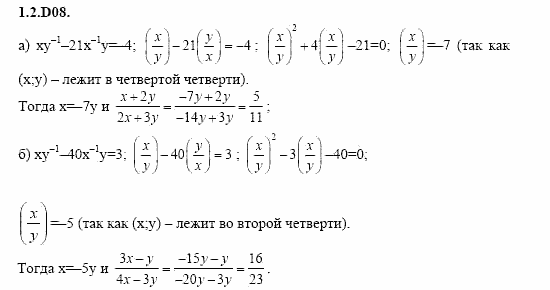 ГДЗ Алгебра и начала анализа: Сборник задач для ГИА, 11 класс, С.А. Шестакова, 2004, задание: 1_2_D08