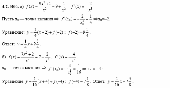 ГДЗ Алгебра и начала анализа: Сборник задач для ГИА, 11 класс, С.А. Шестакова, 2004, задание: 4_2_B04