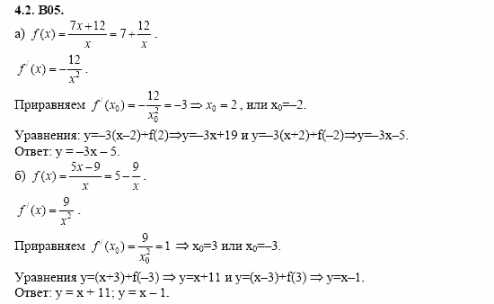 ГДЗ Алгебра и начала анализа: Сборник задач для ГИА, 11 класс, С.А. Шестакова, 2004, задание: 4_2_B05