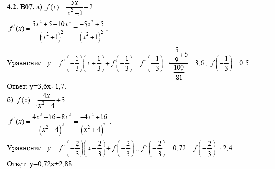 ГДЗ Алгебра и начала анализа: Сборник задач для ГИА, 11 класс, С.А. Шестакова, 2004, задание: 4_2_B07