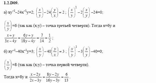 ГДЗ Алгебра и начала анализа: Сборник задач для ГИА, 11 класс, С.А. Шестакова, 2004, задание: 1_2_D09