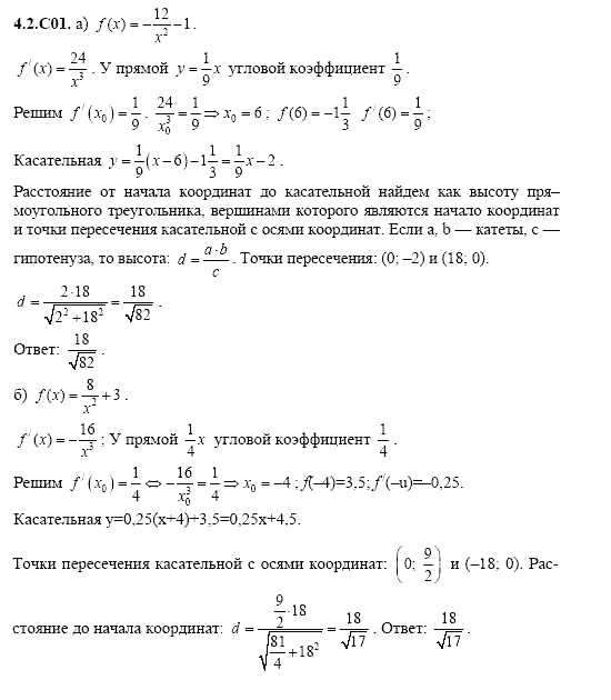ГДЗ Алгебра и начала анализа: Сборник задач для ГИА, 11 класс, С.А. Шестакова, 2004, задание: 4_2_C01