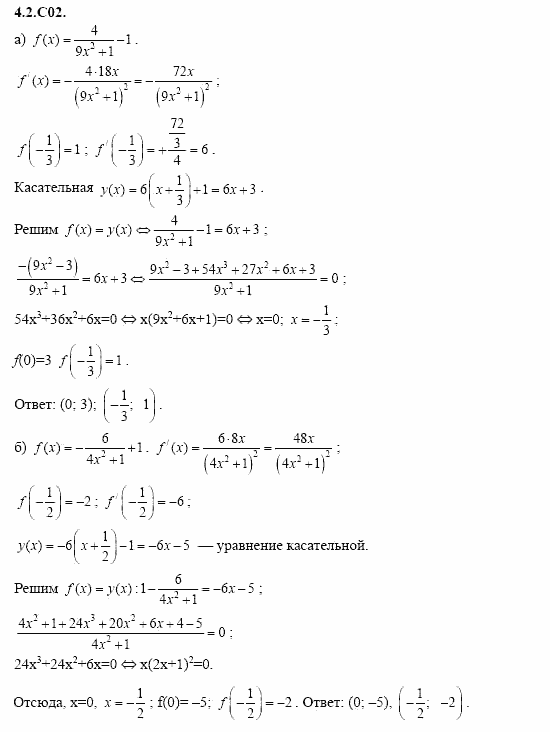 ГДЗ Алгебра и начала анализа: Сборник задач для ГИА, 11 класс, С.А. Шестакова, 2004, задание: 4_2_C02