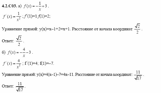 ГДЗ Алгебра и начала анализа: Сборник задач для ГИА, 11 класс, С.А. Шестакова, 2004, задание: 4_2_C03