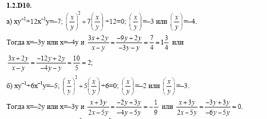 ГДЗ Алгебра и начала анализа: Сборник задач для ГИА, 11 класс, С.А. Шестакова, 2004, задание: 1_2_D10