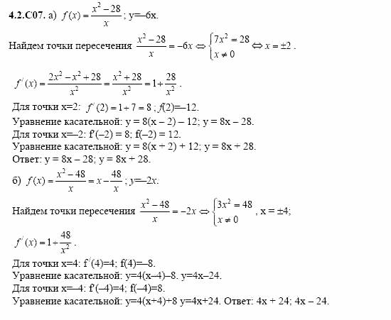 ГДЗ Алгебра и начала анализа: Сборник задач для ГИА, 11 класс, С.А. Шестакова, 2004, задание: 4_2_C07