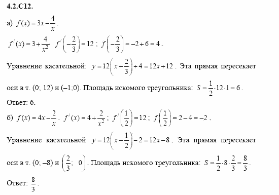 ГДЗ Алгебра и начала анализа: Сборник задач для ГИА, 11 класс, С.А. Шестакова, 2004, задание: 4_2_C12