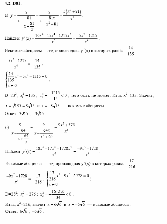 ГДЗ Алгебра и начала анализа: Сборник задач для ГИА, 11 класс, С.А. Шестакова, 2004, задание: 4_2_D01