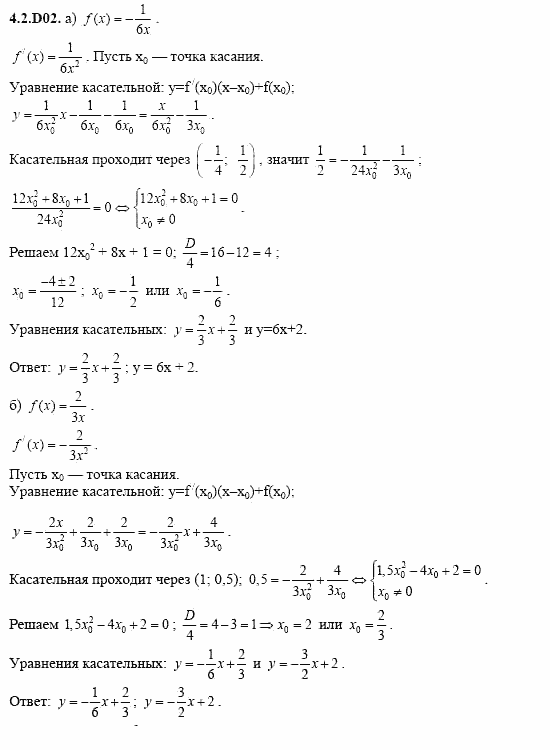 ГДЗ Алгебра и начала анализа: Сборник задач для ГИА, 11 класс, С.А. Шестакова, 2004, задание: 4_2_D02