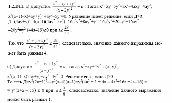 ГДЗ Алгебра и начала анализа: Сборник задач для ГИА, 11 класс, С.А. Шестакова, 2004, задание: 1_2_D11