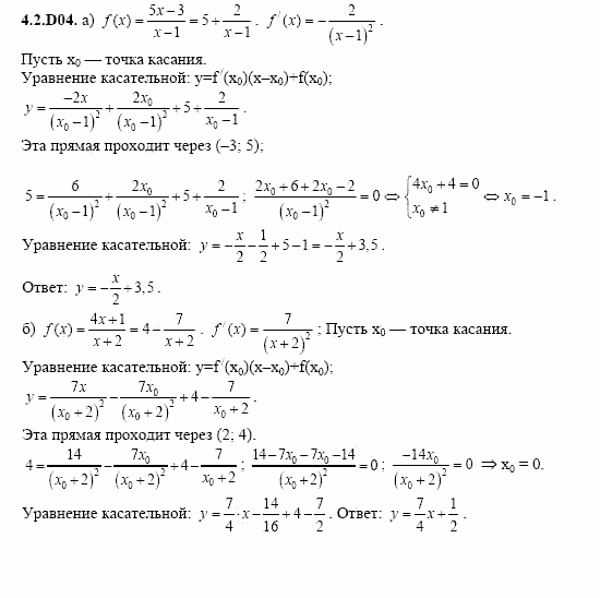 ГДЗ Алгебра и начала анализа: Сборник задач для ГИА, 11 класс, С.А. Шестакова, 2004, задание: 4_2_D04