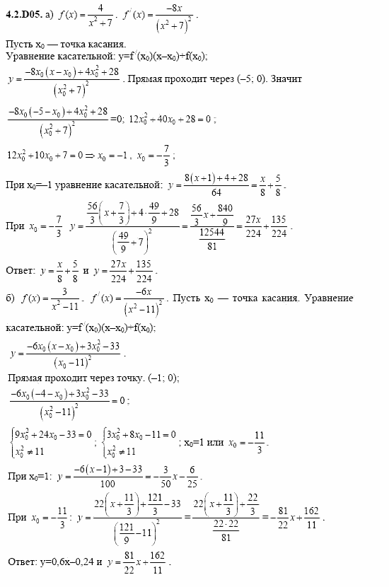 ГДЗ Алгебра и начала анализа: Сборник задач для ГИА, 11 класс, С.А. Шестакова, 2004, задание: 4_2_D05