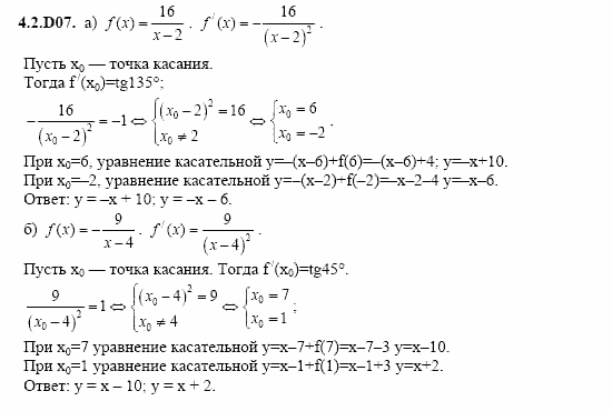 ГДЗ Алгебра и начала анализа: Сборник задач для ГИА, 11 класс, С.А. Шестакова, 2004, задание: 4_2_D07