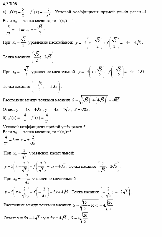 ГДЗ Алгебра и начала анализа: Сборник задач для ГИА, 11 класс, С.А. Шестакова, 2004, задание: 4_2_D08