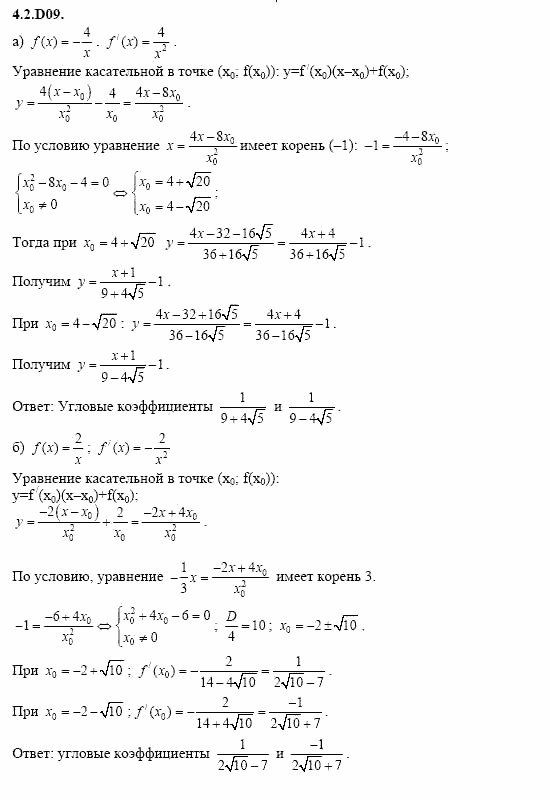 ГДЗ Алгебра и начала анализа: Сборник задач для ГИА, 11 класс, С.А. Шестакова, 2004, задание: 4_2_D09