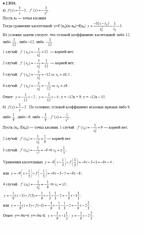 ГДЗ Алгебра и начала анализа: Сборник задач для ГИА, 11 класс, С.А. Шестакова, 2004, задание: 4_2_D10