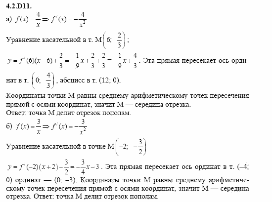 ГДЗ Алгебра и начала анализа: Сборник задач для ГИА, 11 класс, С.А. Шестакова, 2004, задание: 4_2_D11