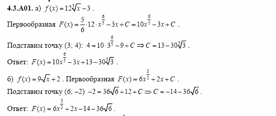 ГДЗ Алгебра и начала анализа: Сборник задач для ГИА, 11 класс, С.А. Шестакова, 2004, задание: 4_3_A01
