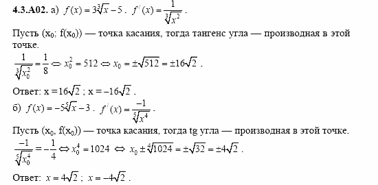 ГДЗ Алгебра и начала анализа: Сборник задач для ГИА, 11 класс, С.А. Шестакова, 2004, задание: 4_3_A02