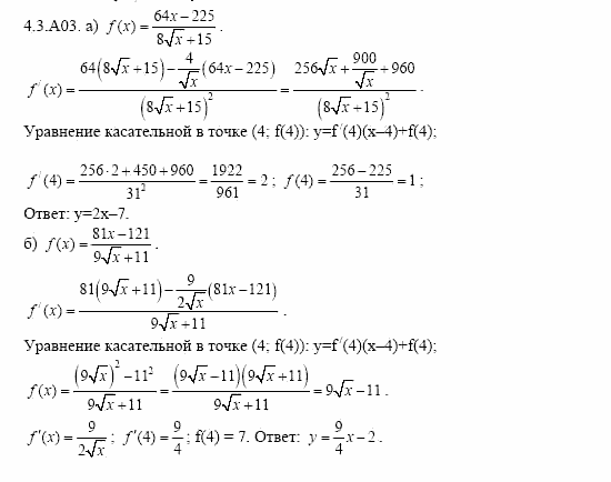ГДЗ Алгебра и начала анализа: Сборник задач для ГИА, 11 класс, С.А. Шестакова, 2004, задание: 4_3_A03