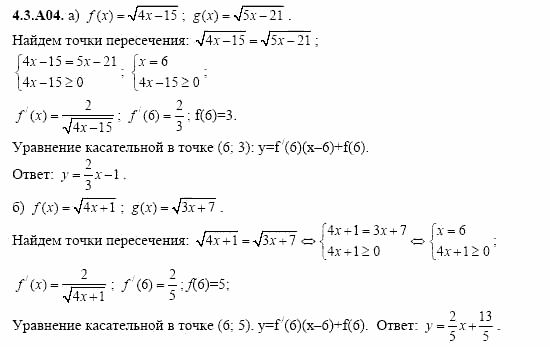 ГДЗ Алгебра и начала анализа: Сборник задач для ГИА, 11 класс, С.А. Шестакова, 2004, задание: 4_3_A04