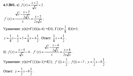 ГДЗ Алгебра и начала анализа: Сборник задач для ГИА, 11 класс, С.А. Шестакова, 2004, задание: 4_3_B01