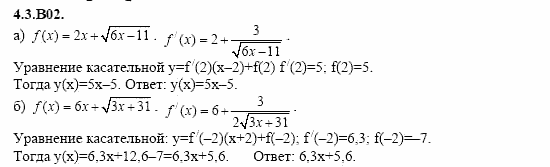 ГДЗ Алгебра и начала анализа: Сборник задач для ГИА, 11 класс, С.А. Шестакова, 2004, задание: 4_3_B02
